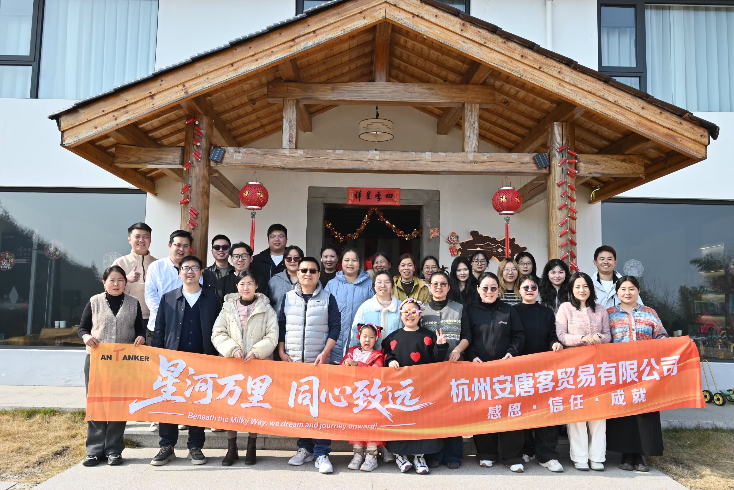 Antanker annual gala in Tonglu, Zhejiang